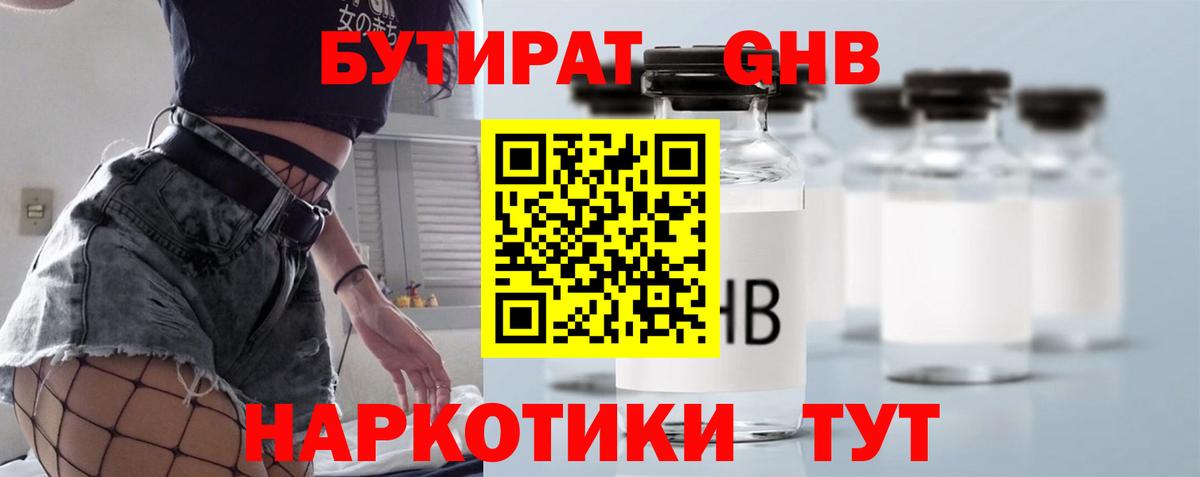 Бутират  Вход с VPN  Новый Уренгой  БУТИРАТ оксана 