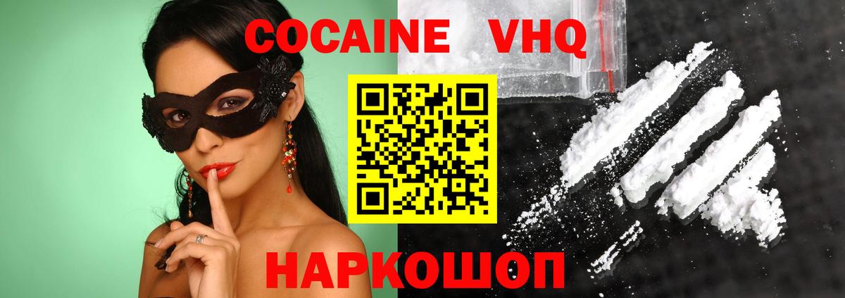 КОКАИН Эквадор  Cocaine  Новый Уренгой  Вход с VPN  КОКАИН VHQ 