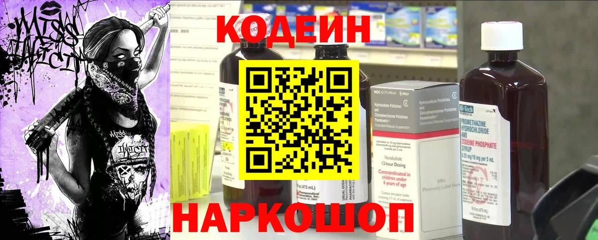 Кодеиновый сироп Lean Purple Drank  Кодеин напиток Lean (лин)  Вход с VPN  Новый Уренгой 