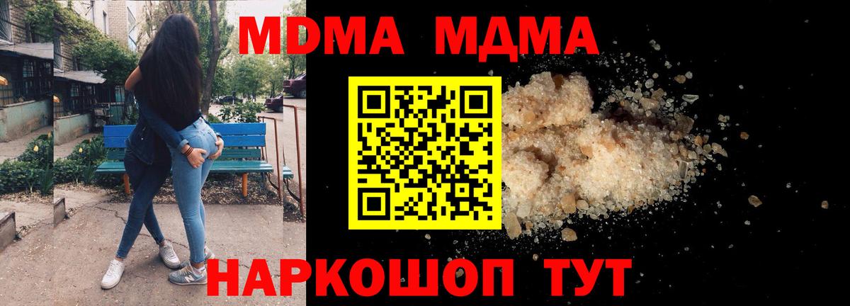 MDMA crystal  МДМА молли  Вход с VPN  Новый Уренгой 