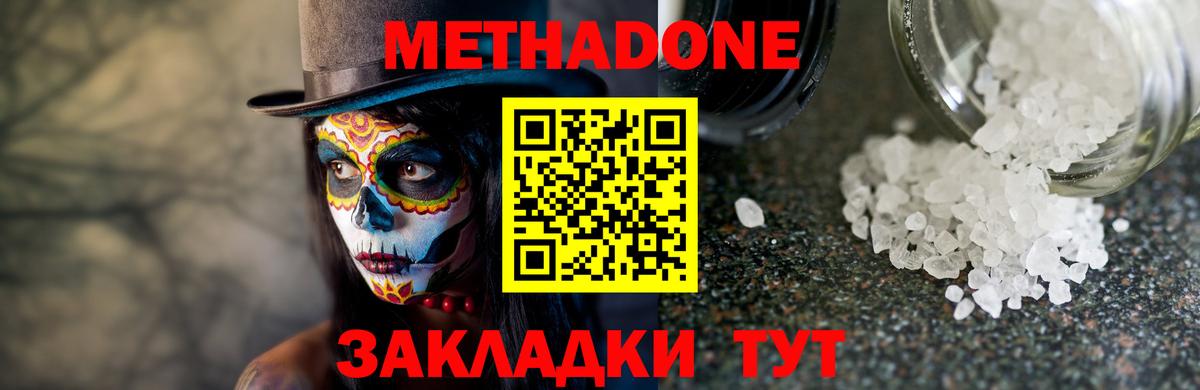 Новый Уренгой  даркнет состав  Вход с VPN  МЕТАДОН белоснежный 