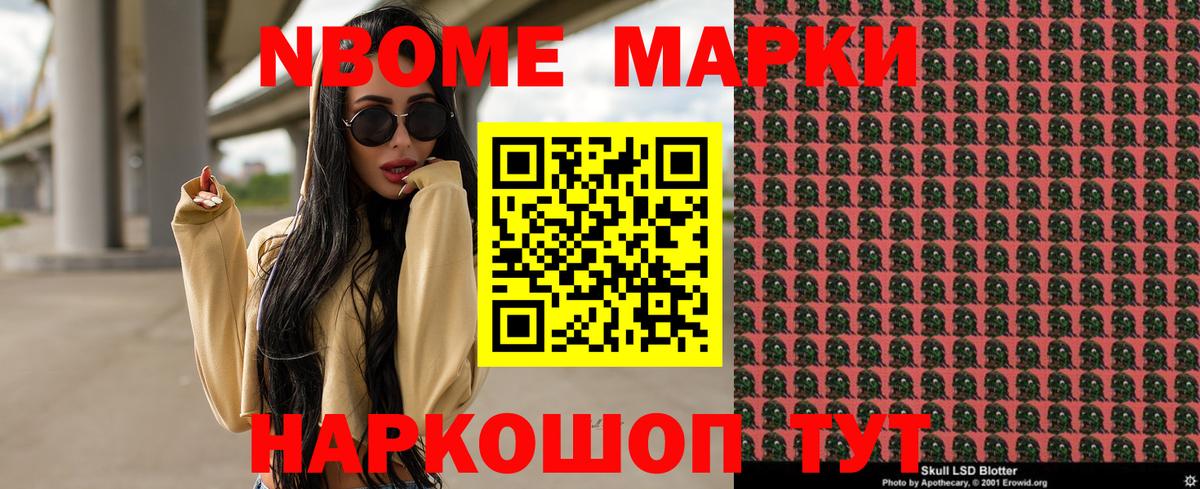 Марки 25I-NBOMe  Наркотические марки 1500мкг  Вход с VPN  сколько стоит  Наркотические марки 1500мкг  Новый Уренгой 
